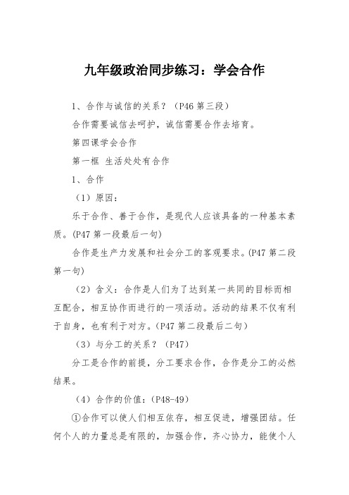 九年级政治同步练习：学会合作