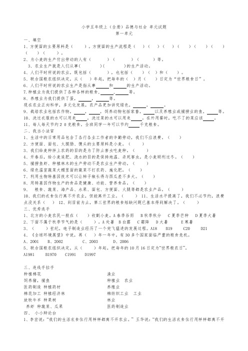 小学鲁人版五年级上(全册)品德与社会 单元试题
