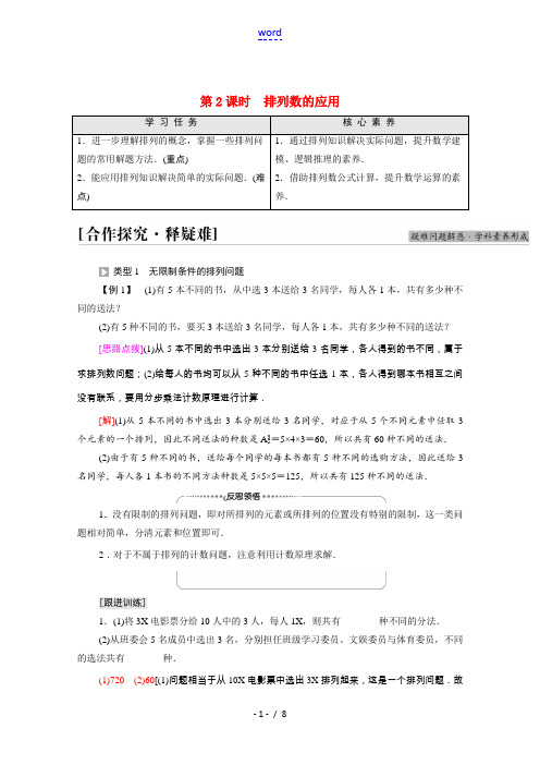 2021_2022学年新教材高中数学第3章排列组合与二项式定理3.1排列与组合3.1.2第2课时排列