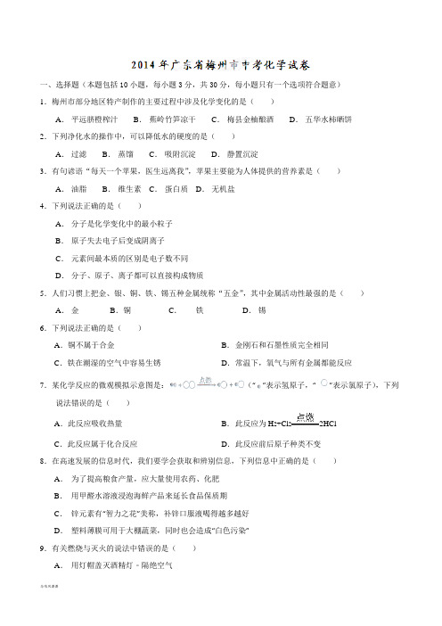 中考真题精品解析化学(梅州卷)精编word版(原卷版).docx