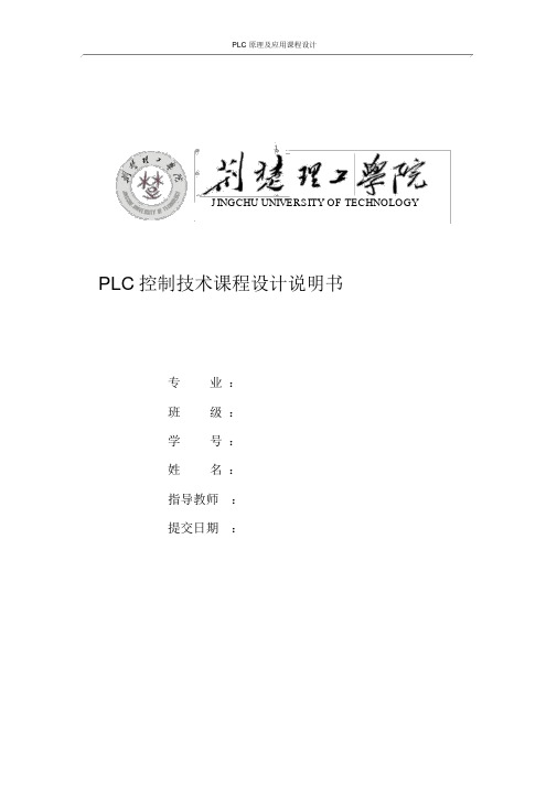 五相十拍步进电动机控制 PLC课程实验报告