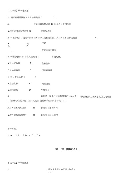 国际贸易理论习题与答案