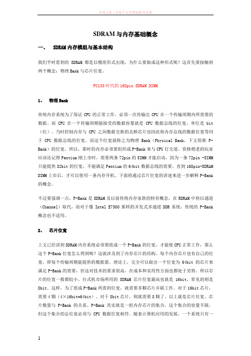 DRAM与内存基础概念 (1)