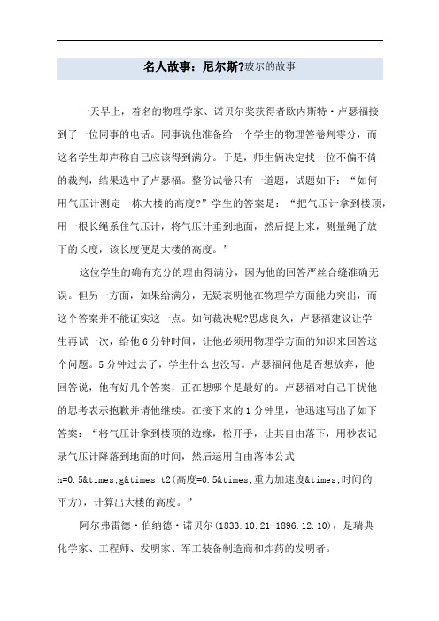 名人故事：尼尔斯_玻尔的故事
