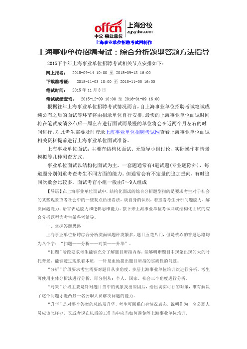 上海事业单位招聘考试：综合分析题型答题方法指导