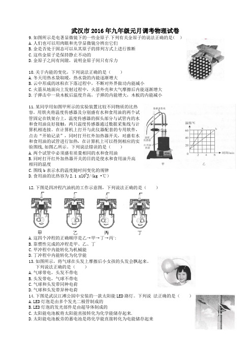 2016年武汉元调物理试题及答案