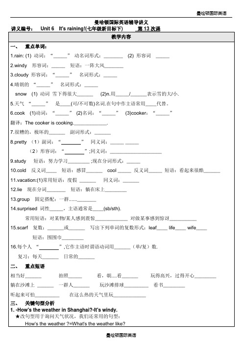 新目标七年级：Unit 6 It's rainning.讲义