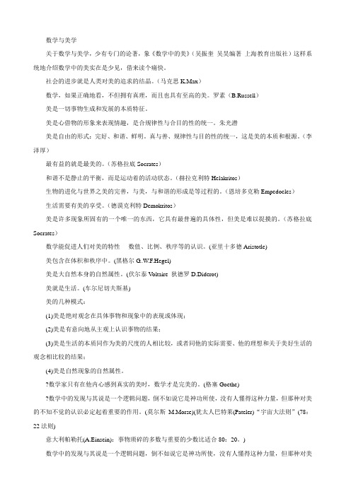 数学与美学