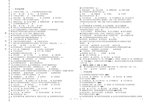 基础会计第一章习题