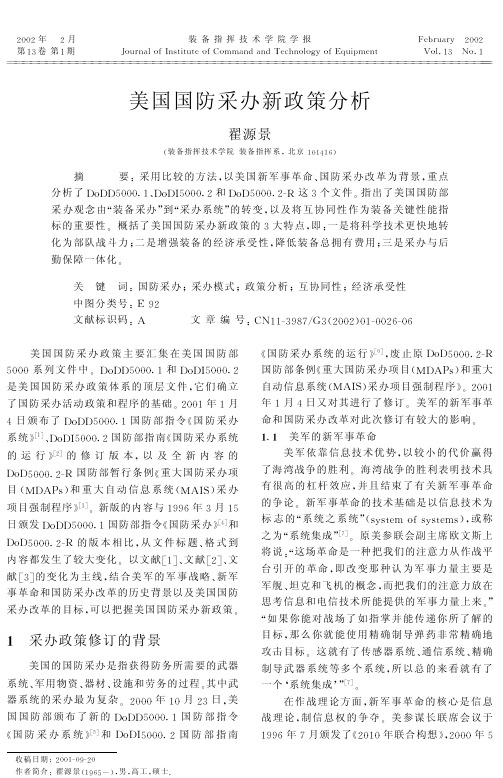 美国国防采办新政策分析 - 更高、更专、更全! - 全球防务