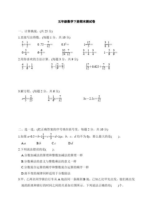 2020-2021学年北师大版五年级下册数学期末考试试卷(含答案)