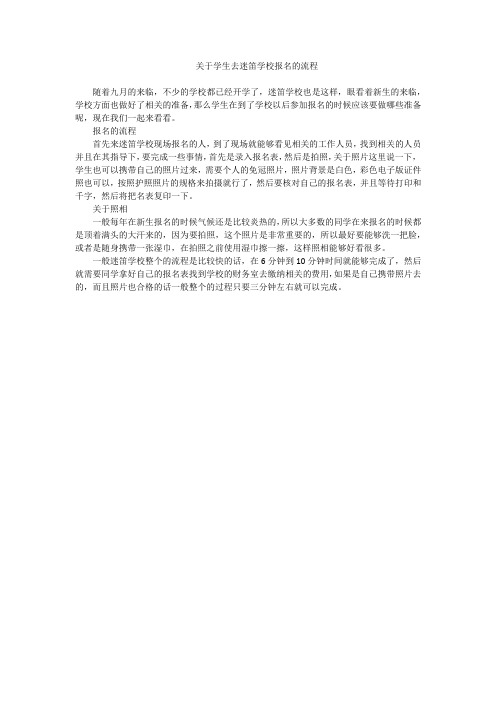 关于学生去迷笛学校报名的流程