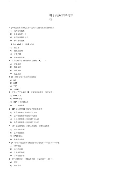 电子商务法律与法规-职业技能实训答案