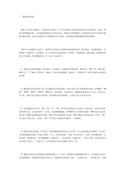 楼盘命名原则