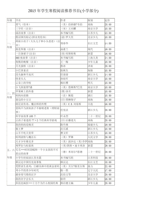 2015年学生寒假阅读推荐书目
