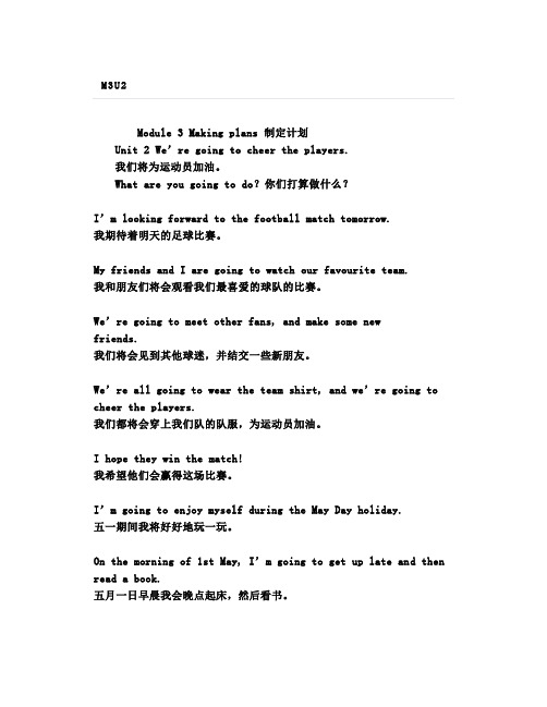 外研七下英语M3U2微课教学+知识点导学