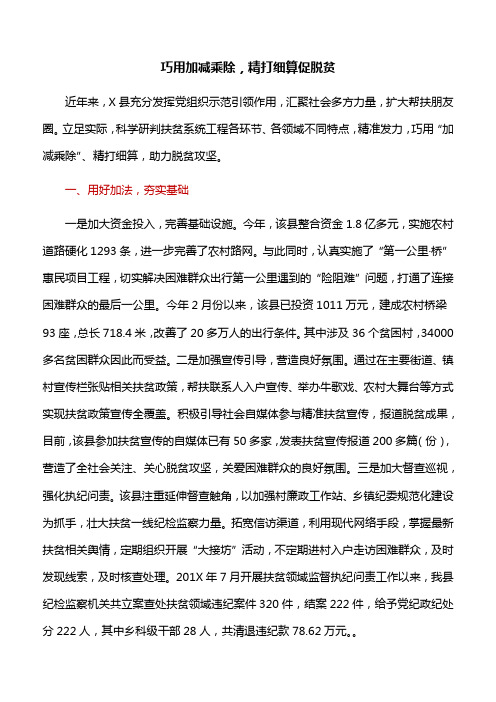 【扶贫典型经验】巧用加减乘除,精打细算促脱贫