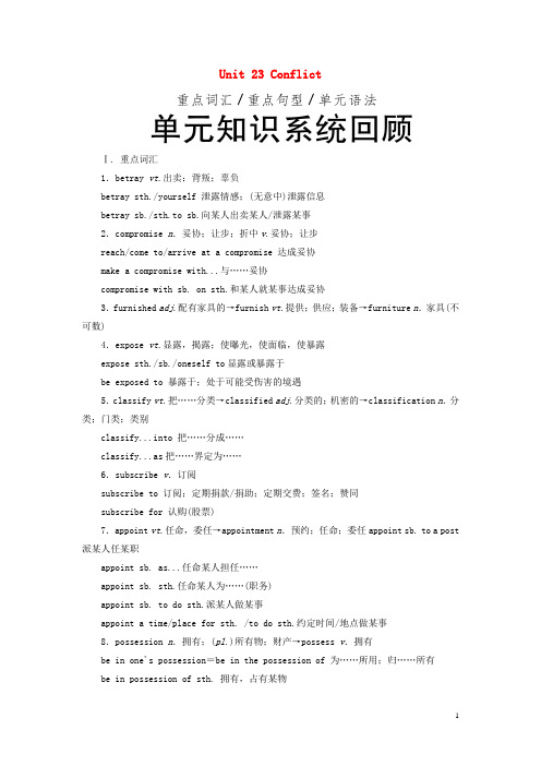 2018_2019学年高中英语Unit23Conflict单元知识系统回顾北师大版选修8