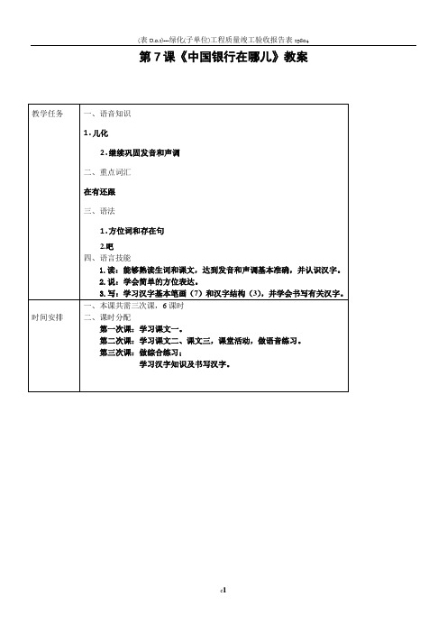 发展汉语初级综合1：第7课教案