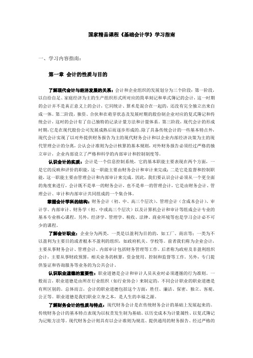 《基础会计学》学习指南