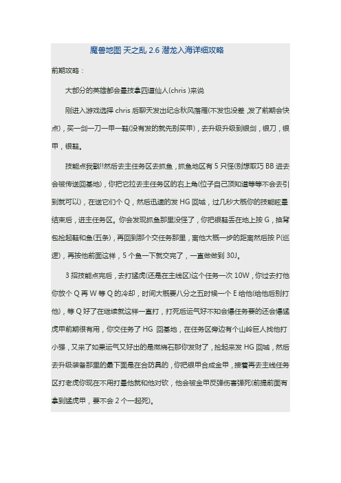 魔兽地图 天之乱2.6 潜龙入海详细攻略