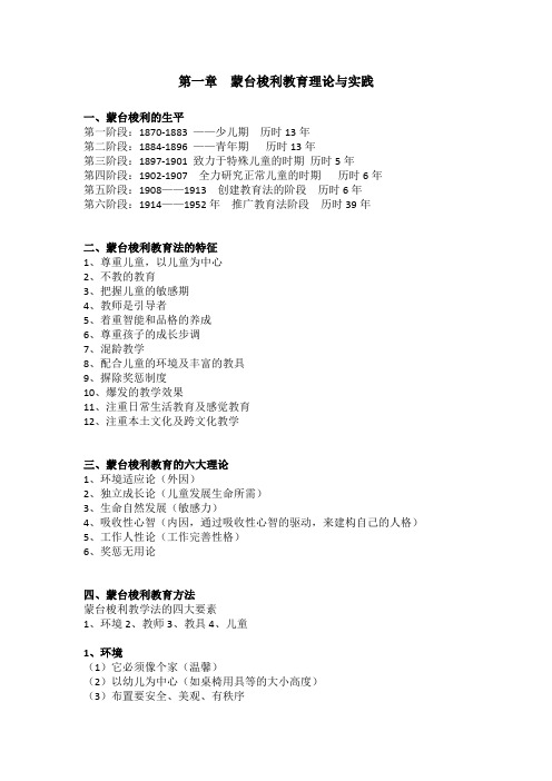 蒙台梭利教育理论与实践知识要点1