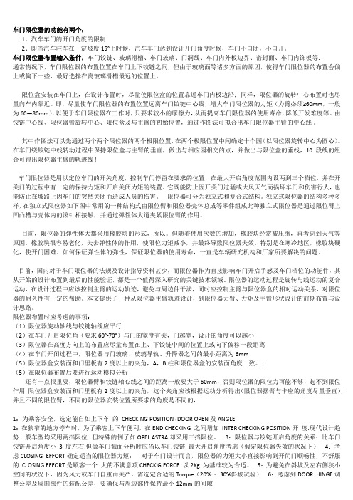 如何设计车门限位器