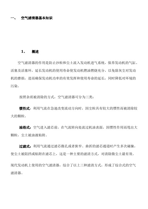 空气滤清器基本知识