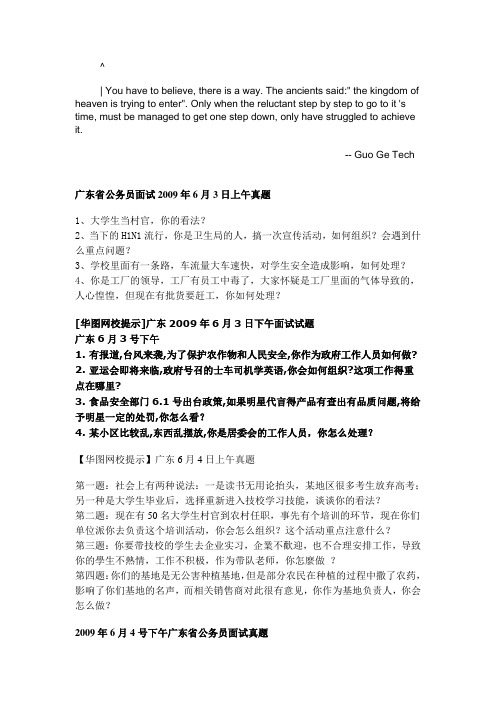 aollmfq广东_省公务员面试2009年6月3日上午真题