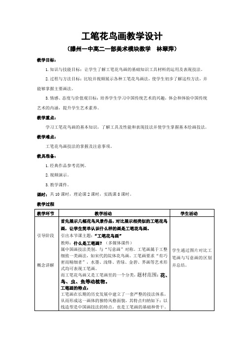 工笔花鸟画教学设计