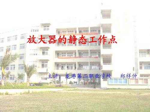 放大器的静态工作点