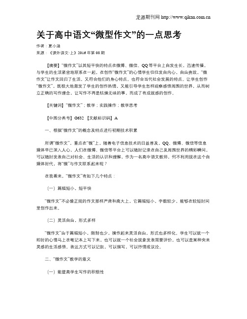 关于高中语文“微型作文”的一点思考