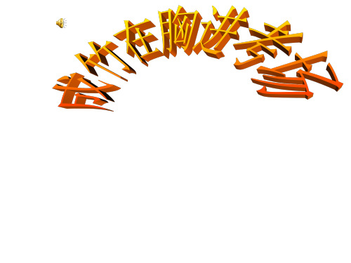 《高考心理辅导》PPT课件