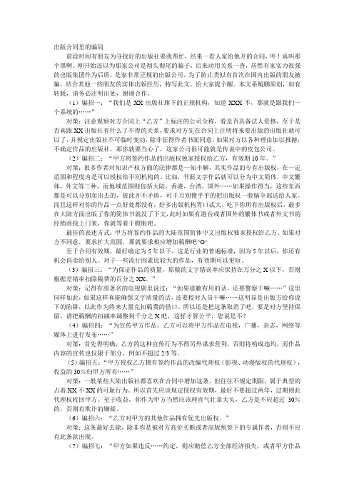 出版合同里的骗局