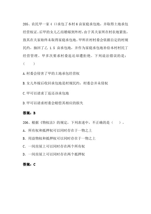 民法本题(2)
