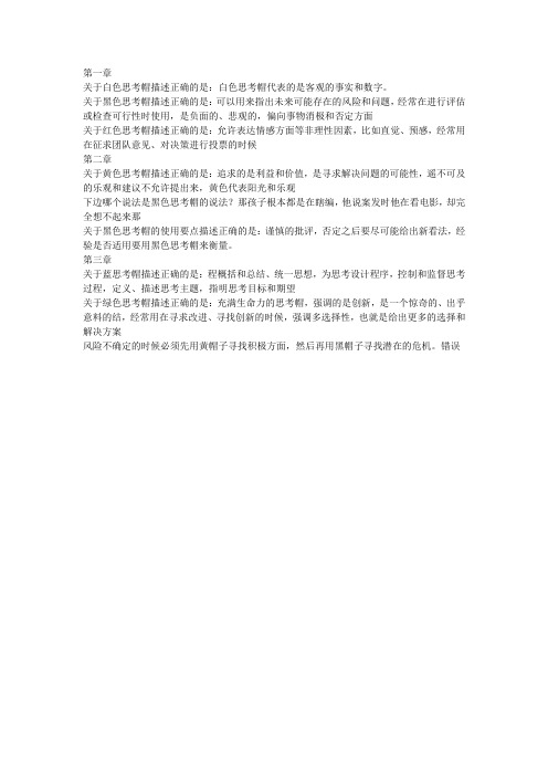 思维与创新 六顶思考帽