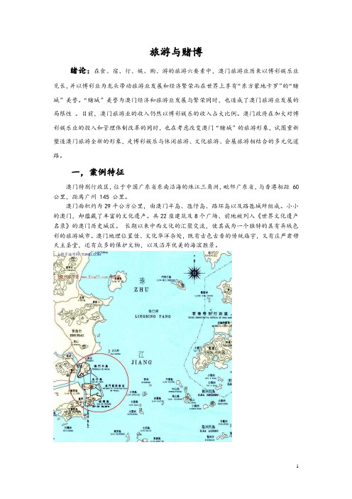 旅游社会学