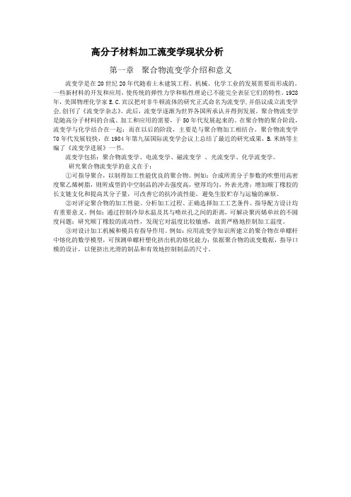 高分子流变学(作业)
