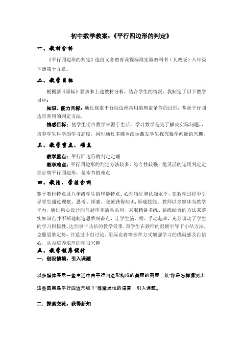 平行四边形的判定教案