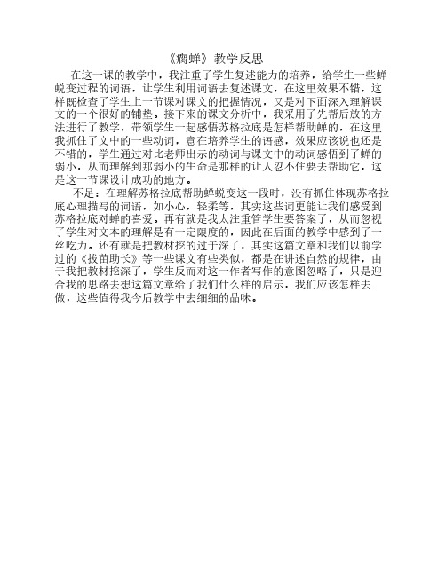 瘸蝉反思
