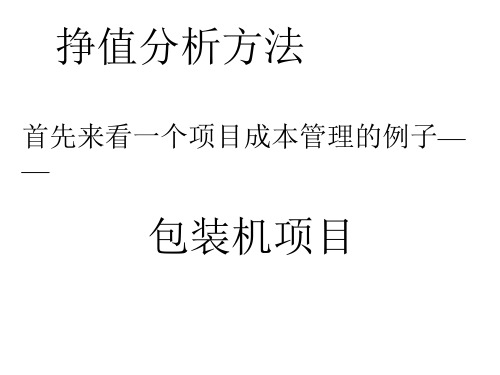 工程项目成本控制.ppt