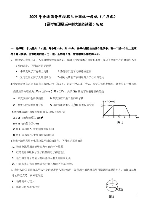 2009广东高考物理试卷(及答案)