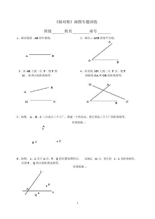 轴对称画图练习题