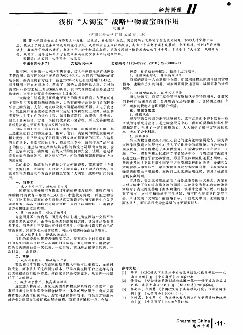 浅析“大淘宝”战略中物流宝的作用
