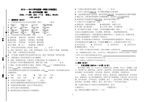 八年级语文上册第一次月考卷
