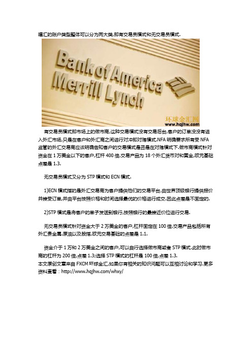 福汇的账户类型有哪些？