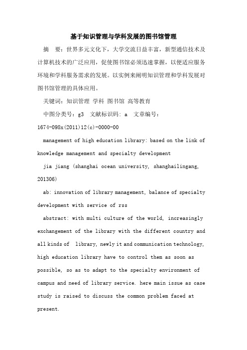 基于知识管理学科发展图书馆管理
