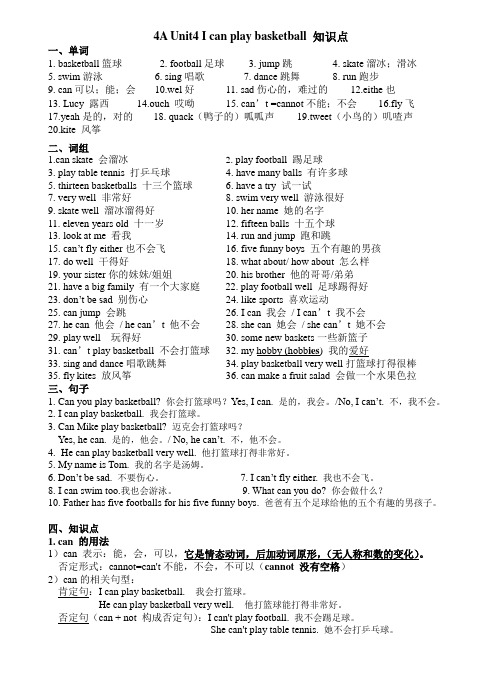 [译林版]4A Unit4 I can play basketball知识点