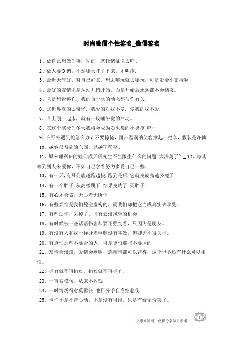 时尚微信个性签名-微信签名