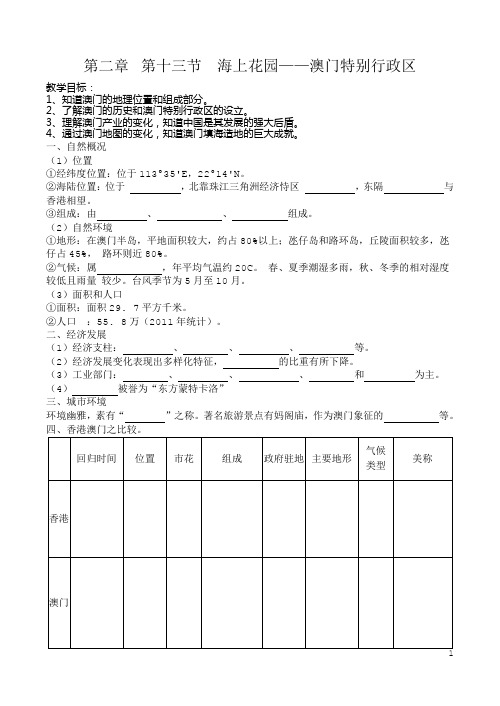 湘教版八下第二章 第十三节  海上花园  澳门